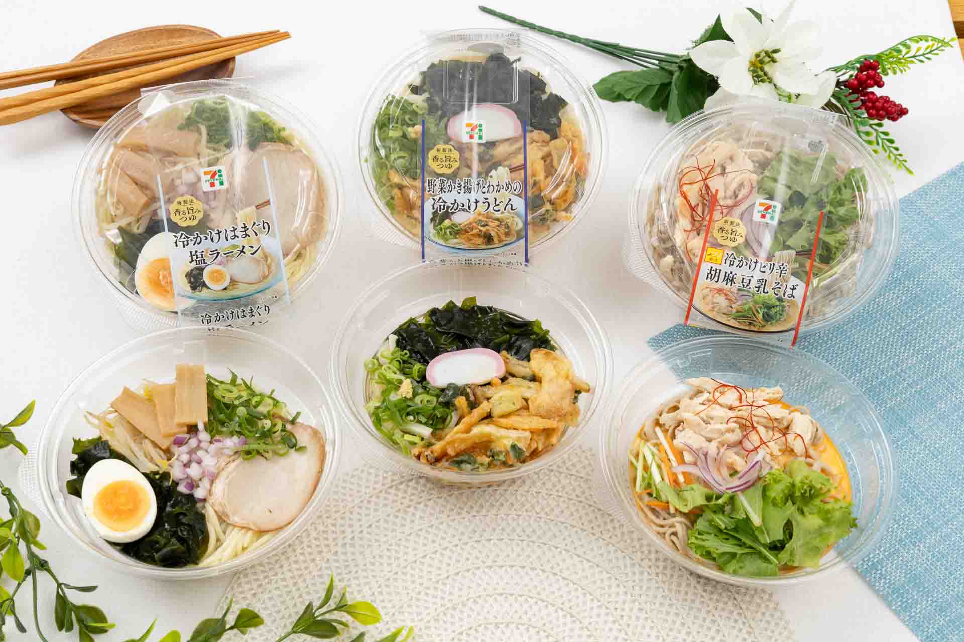 セブン-イレブン「冷かけ」シリーズ