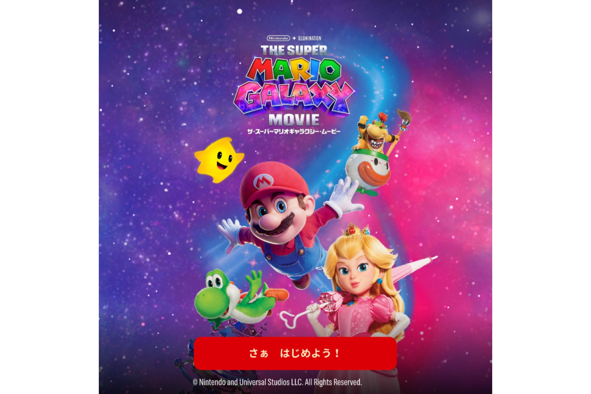 スマートフォンで遊べる「ザ・スーパーマリオギャラクシー・ムービー」が楽しめるデジタルコンテンツ