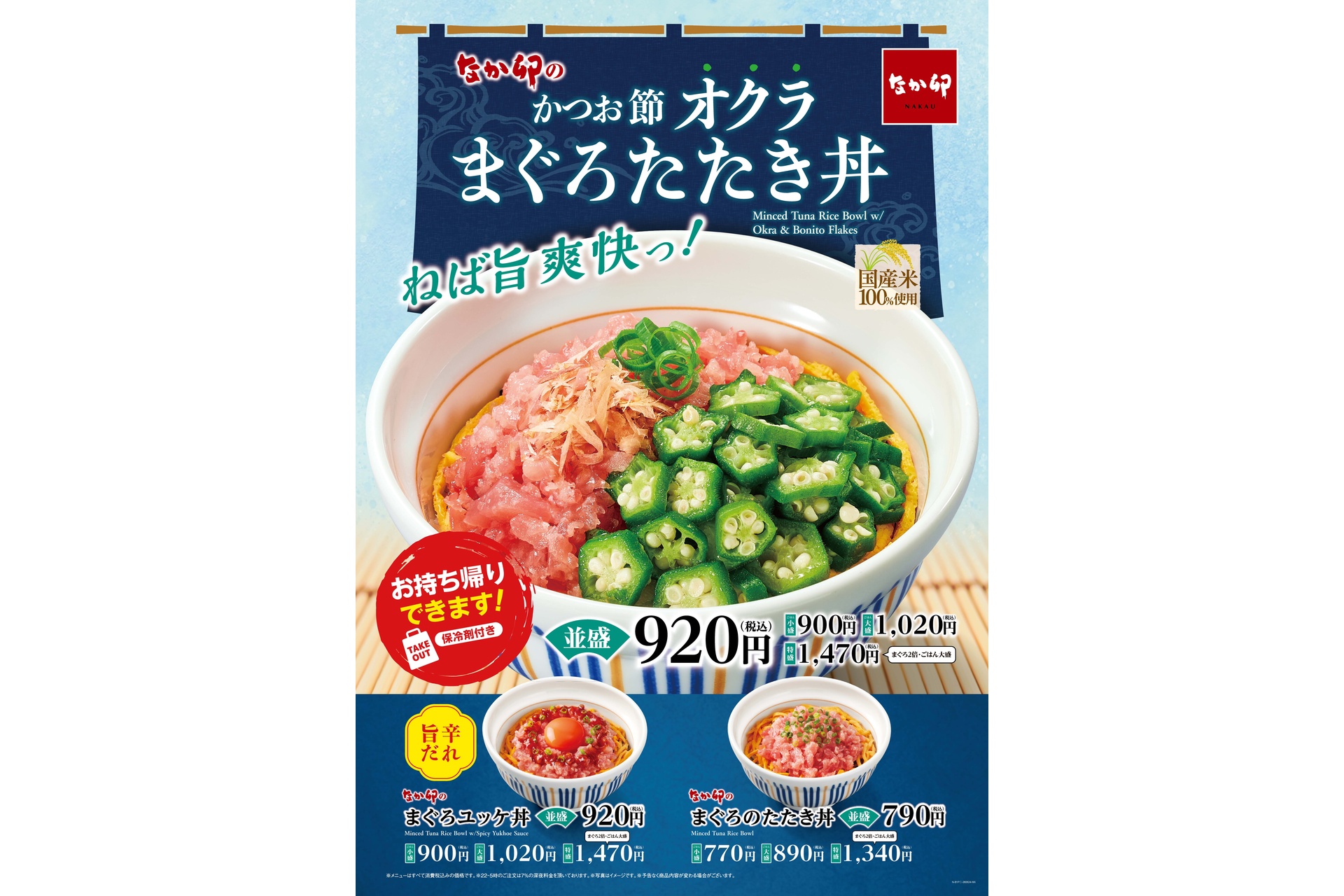 かつお節オクラまぐろたたき丼