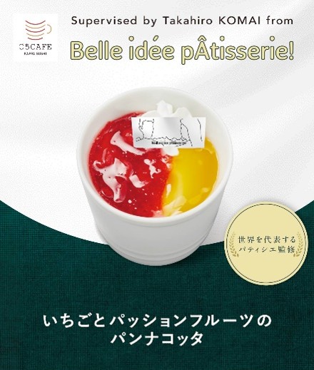 いちごとパッションフルーツのパンナコッタ