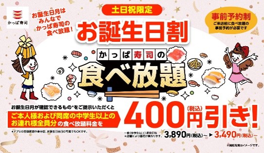 お誕生日割（土日祝限定）