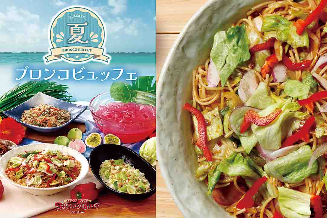 ブロンコビリー「夏のブロンコビュッフェ」