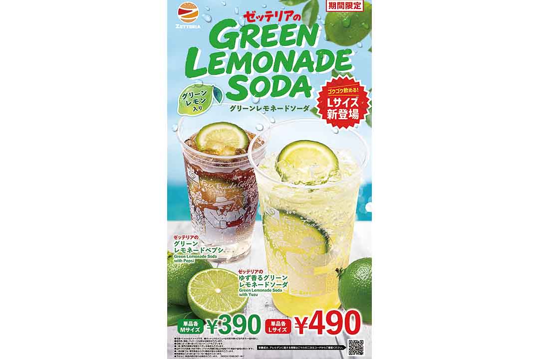 ゼッテリア「ゆず香るグリーンレモネードソーダ」と「グリーンレモネードペプシ」