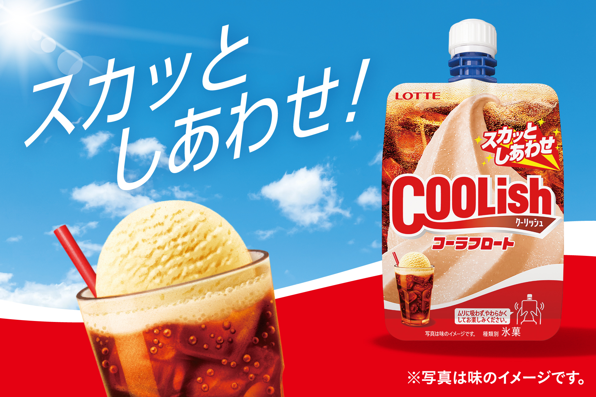 ロッテ「クーリッシュ コーラフロート」
