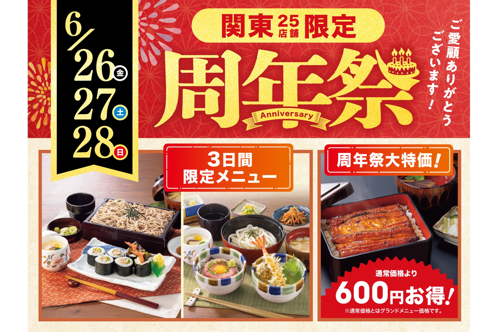 とんでんの「周年祭」