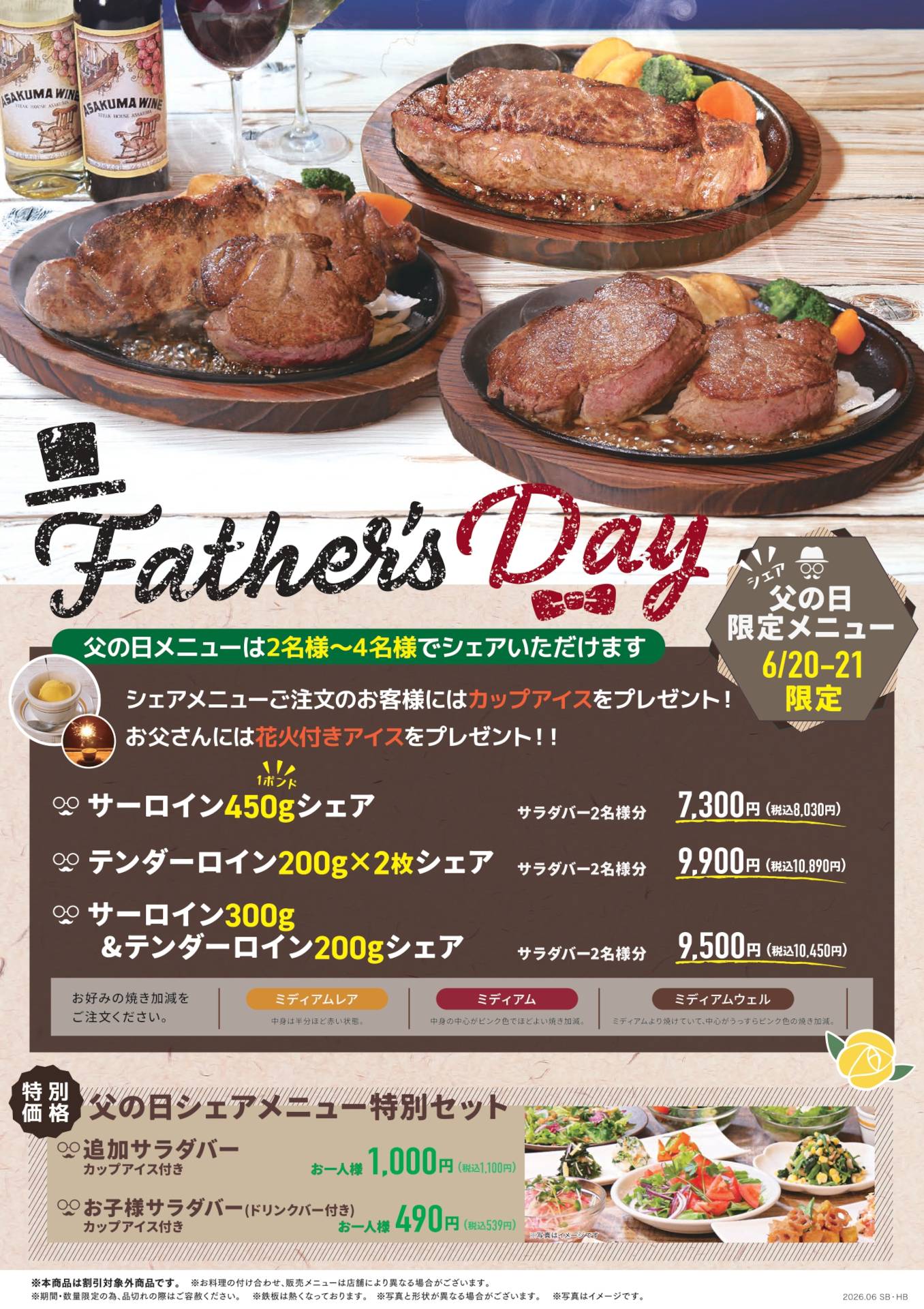 父の日シェアメニュー特別セット