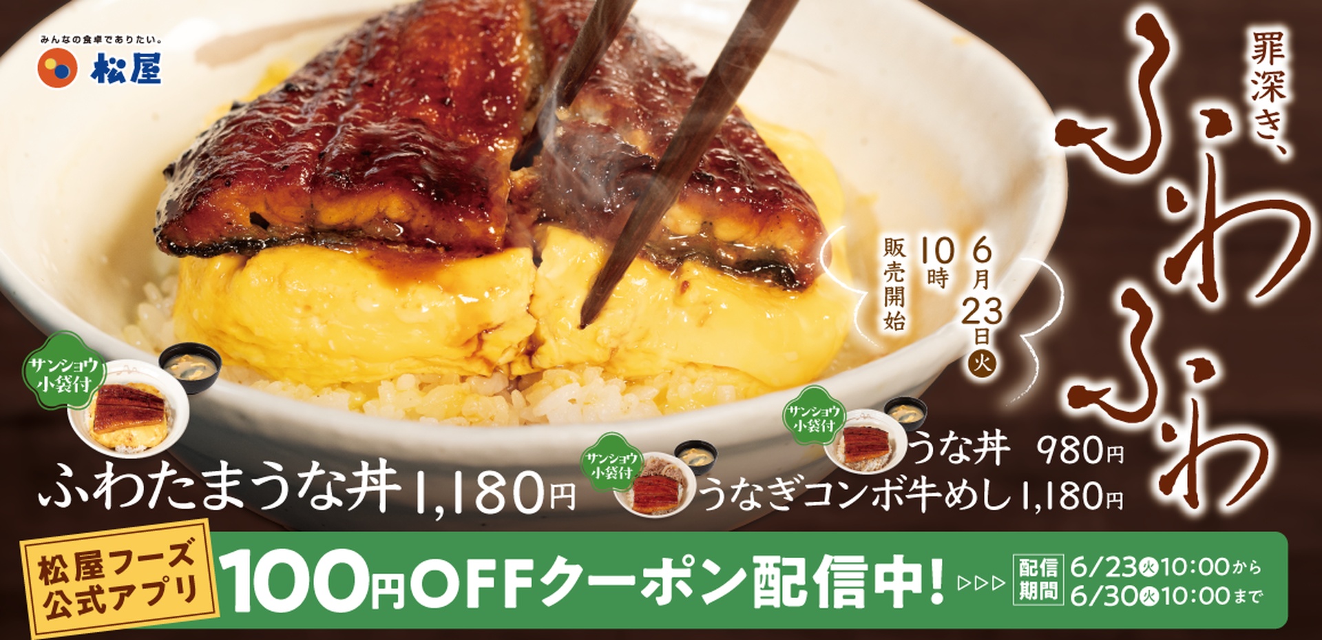 ふわたまうな丼