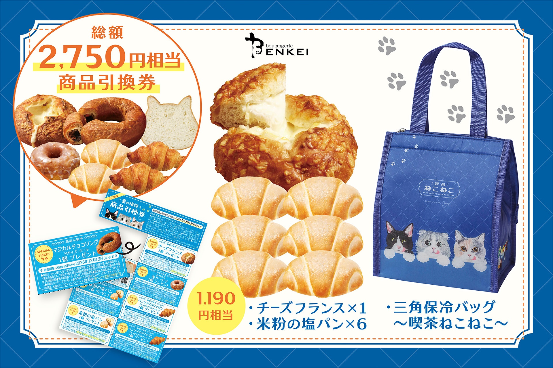 ベンケイ「夏の福袋」