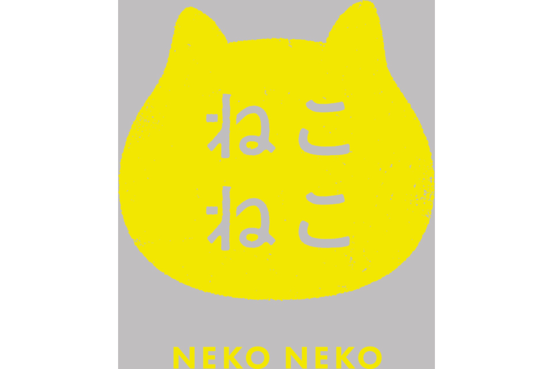 ねこねこ