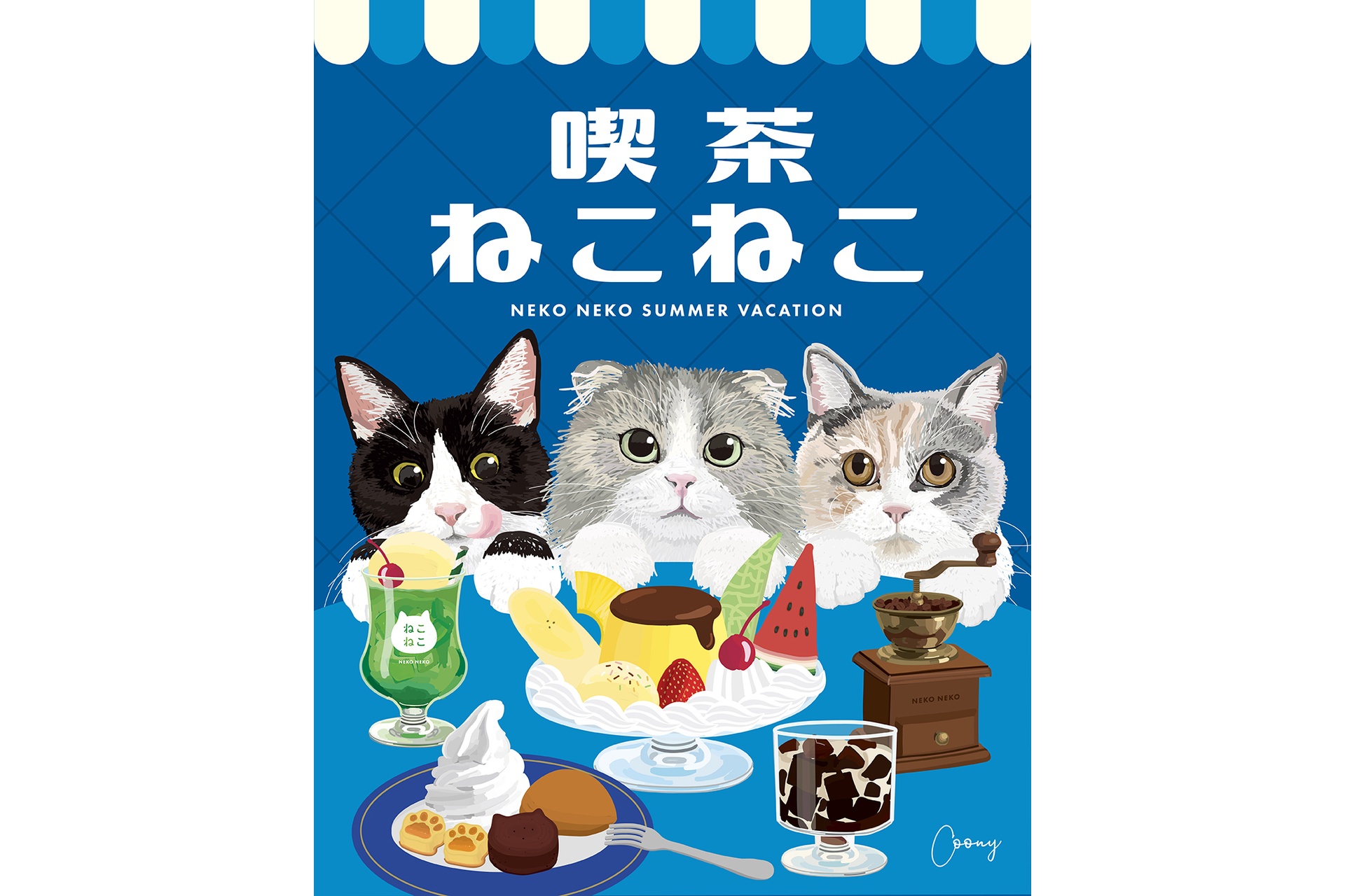 喫茶ねこねこ