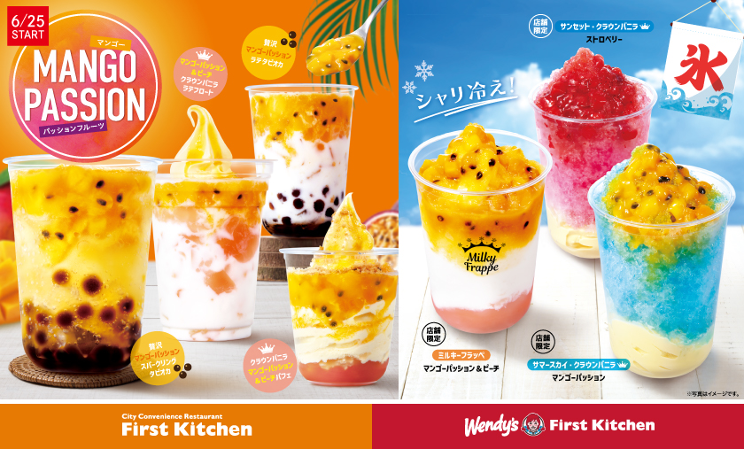 ウェンディーズ・ファーストキッチンの夏季限定デザート