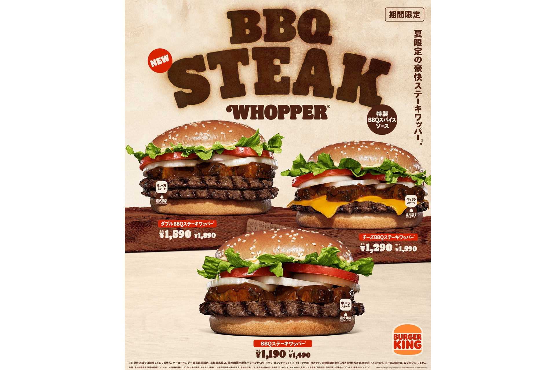 バーガーキングの「BBQステーキワッパー」