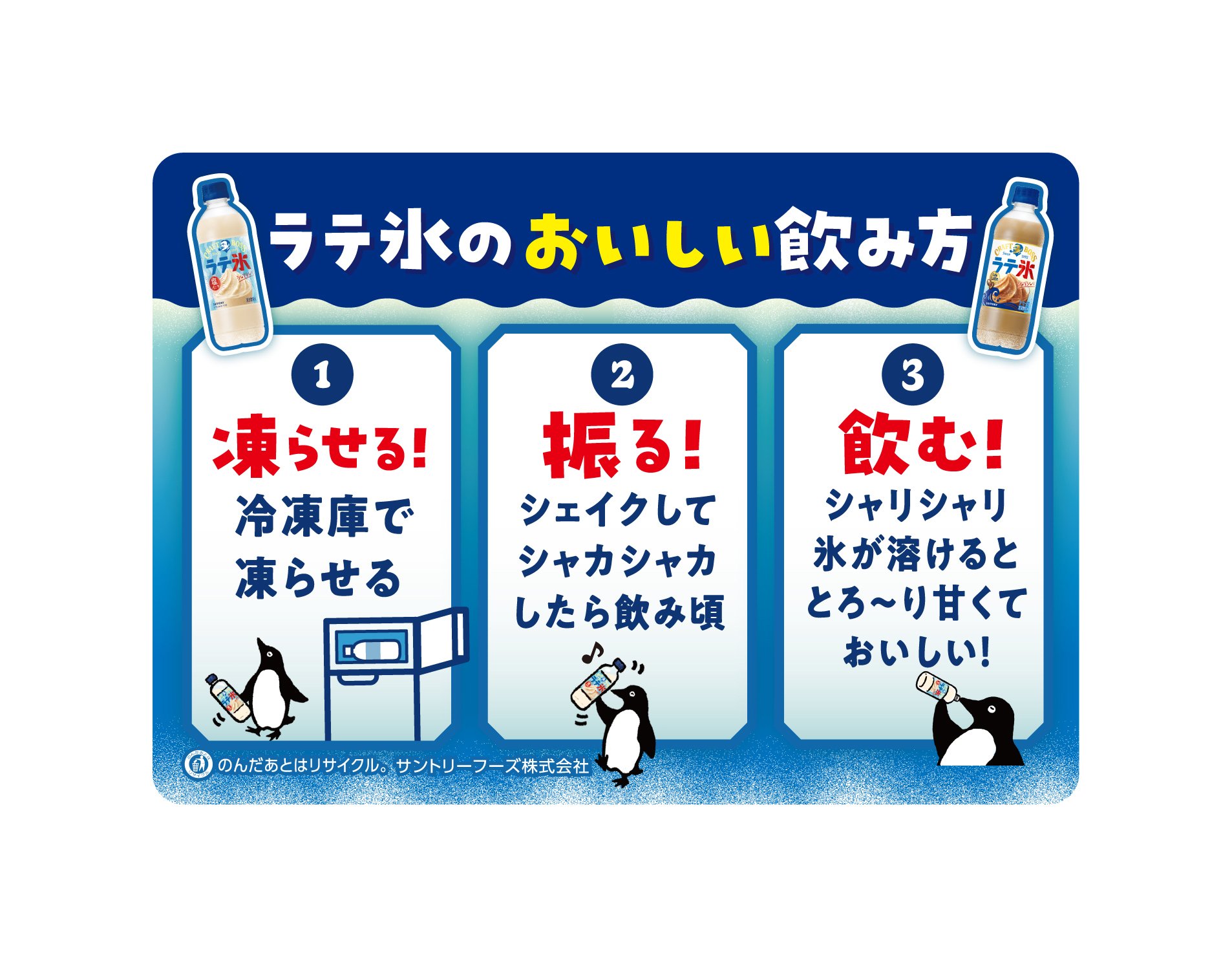 ラテ氷 おいしい飲み方