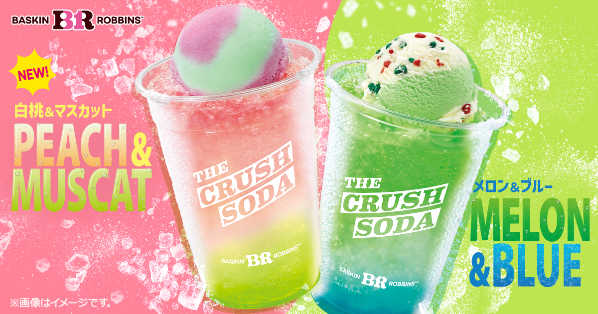 サーティワン「ザ・クラッシュソーダ」