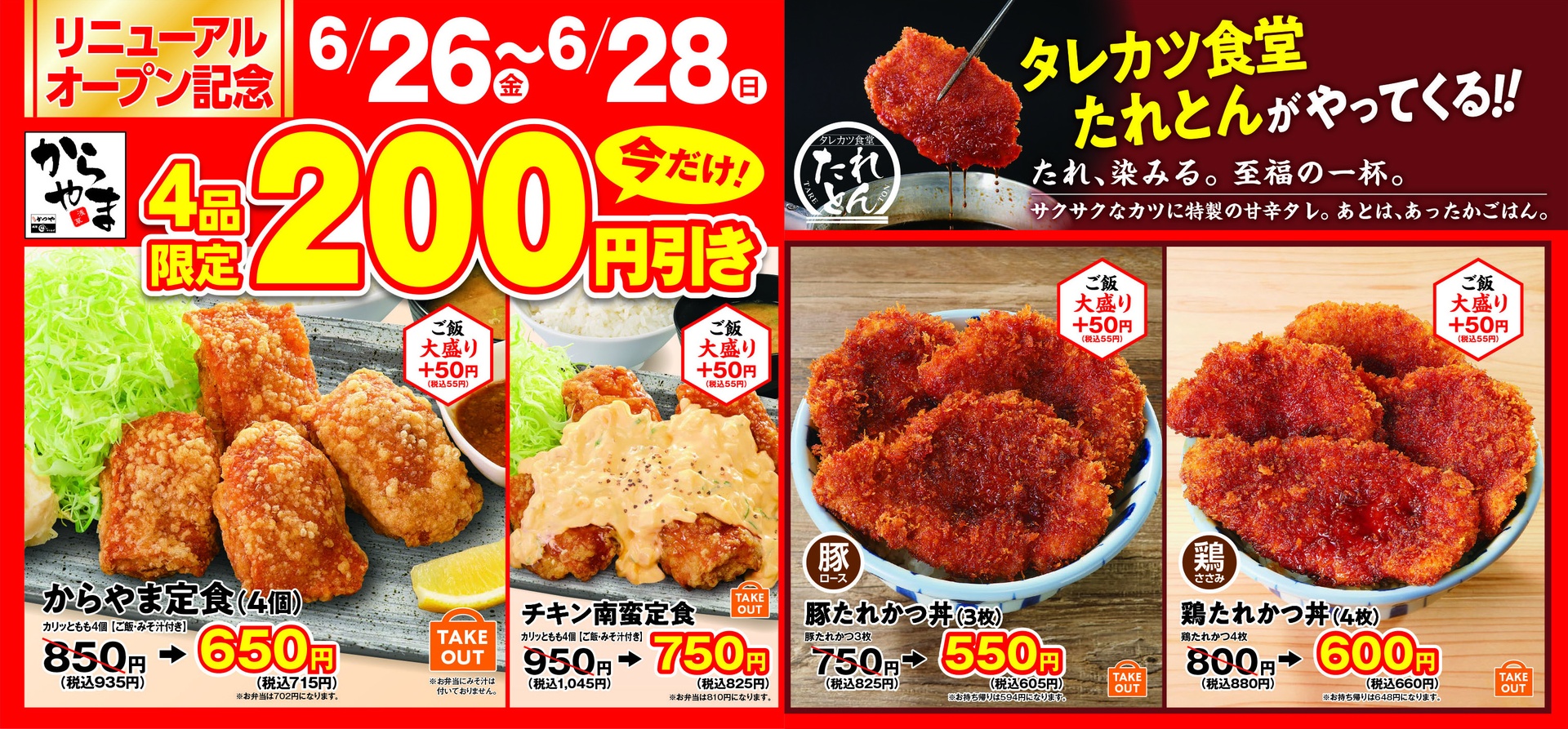 開店記念キャンペーン