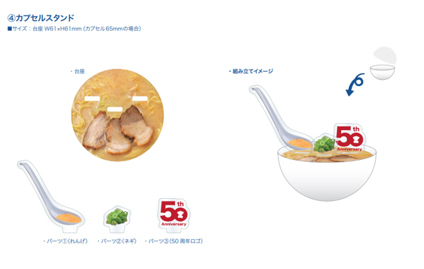 50周年記念オリジナルグッズ