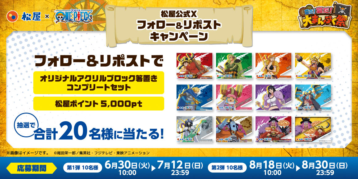 フォロー＆リポストで当たる「オリジナルアクリルブロック箸置きコンプリートセット」