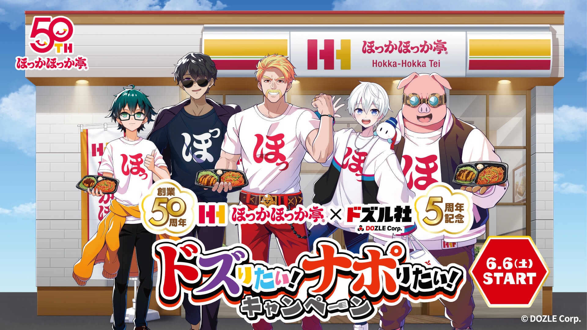 ほっかほっか亭「ドズりたい！ナポりたい！キャンペーン」の追加キャンペーンを実施
