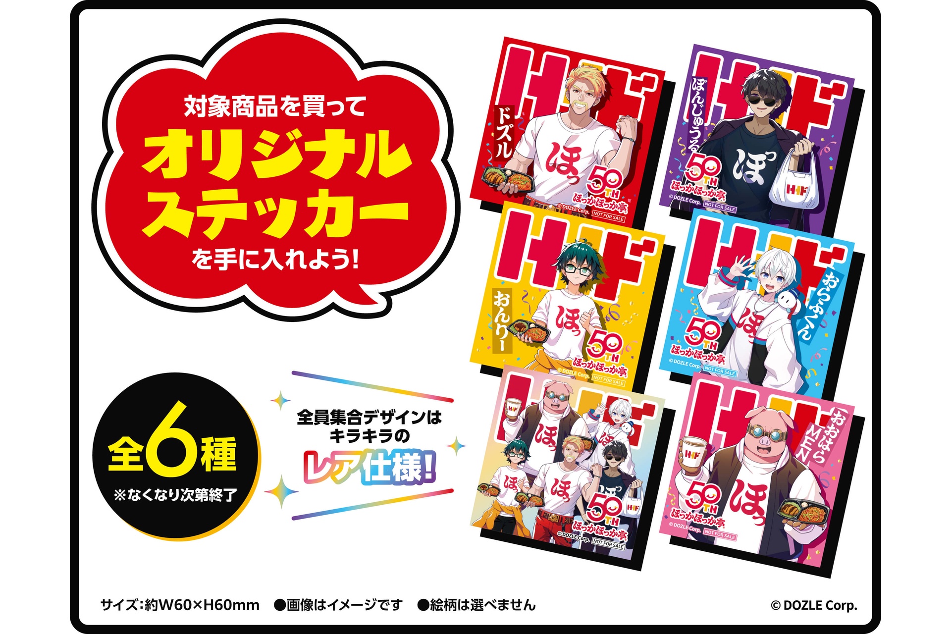 オリジナルステッカーをプレゼント