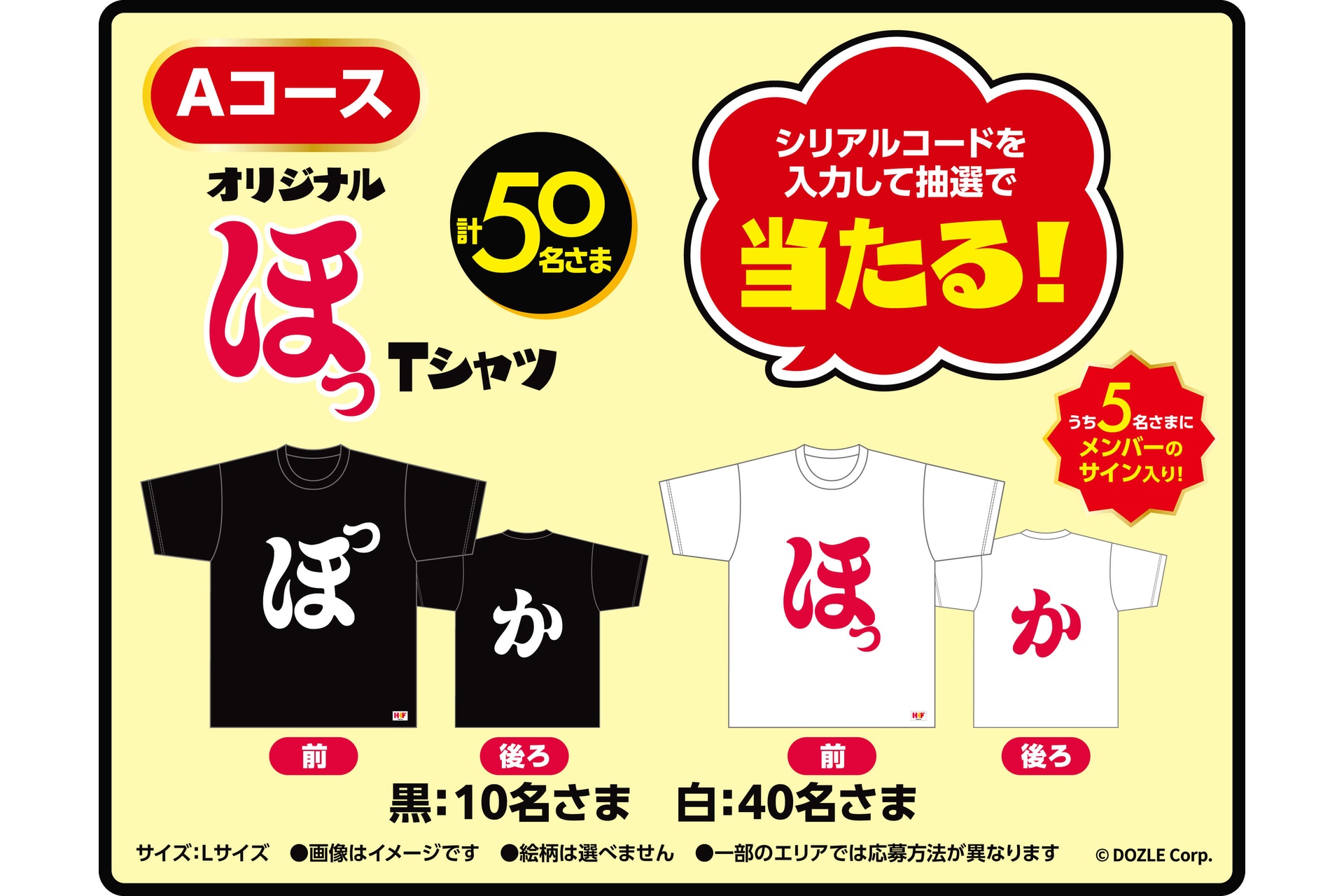 オリジナル「ほっ」Tシャツ