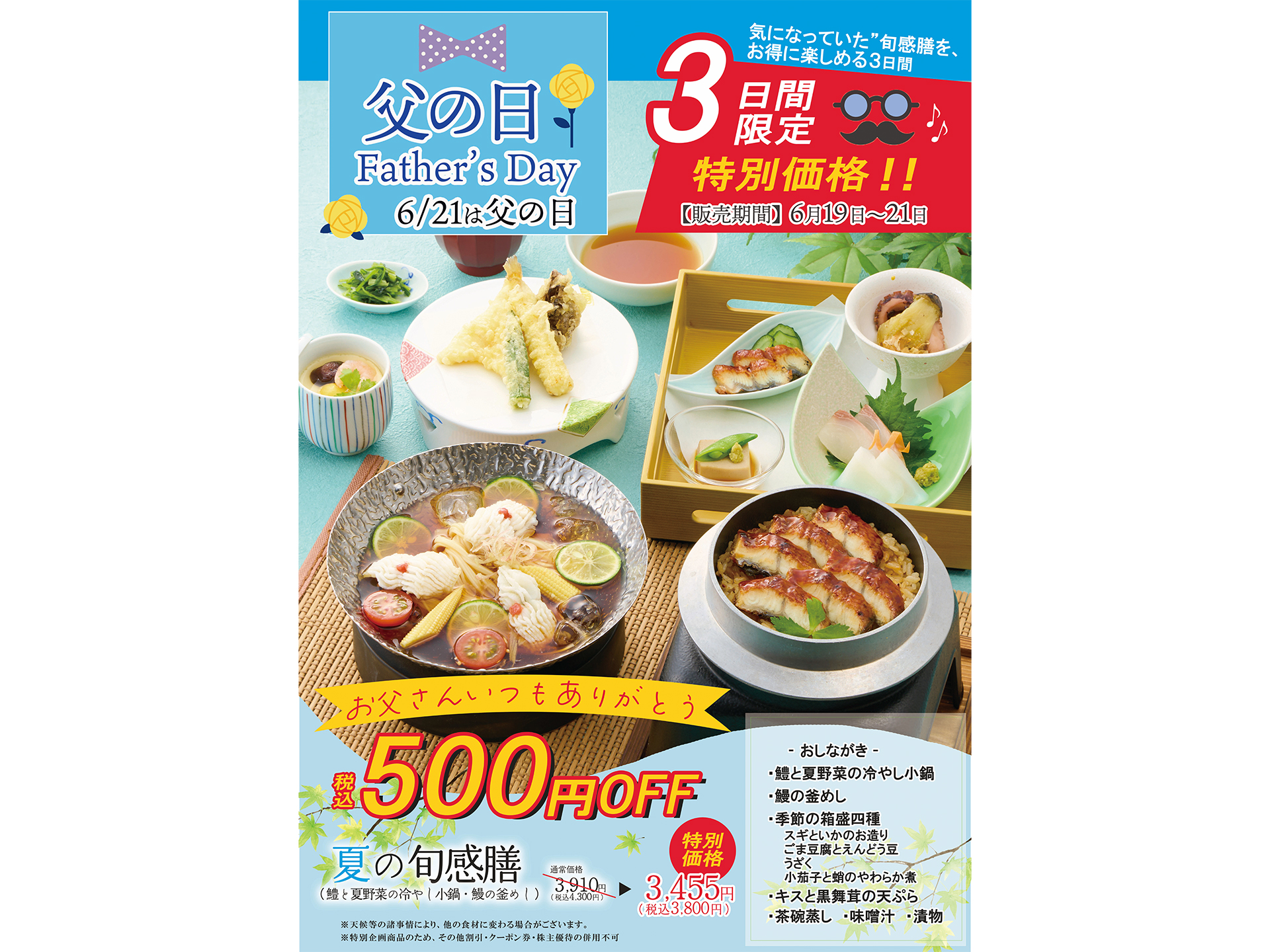 すし半「夏の旬感膳」を特別価格で提供