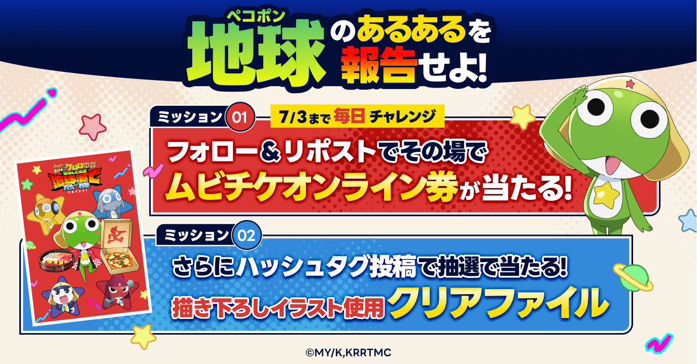 ペコポン（地球）のあるあるを報告せよ！