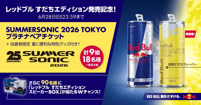 公式Xキャンペーン