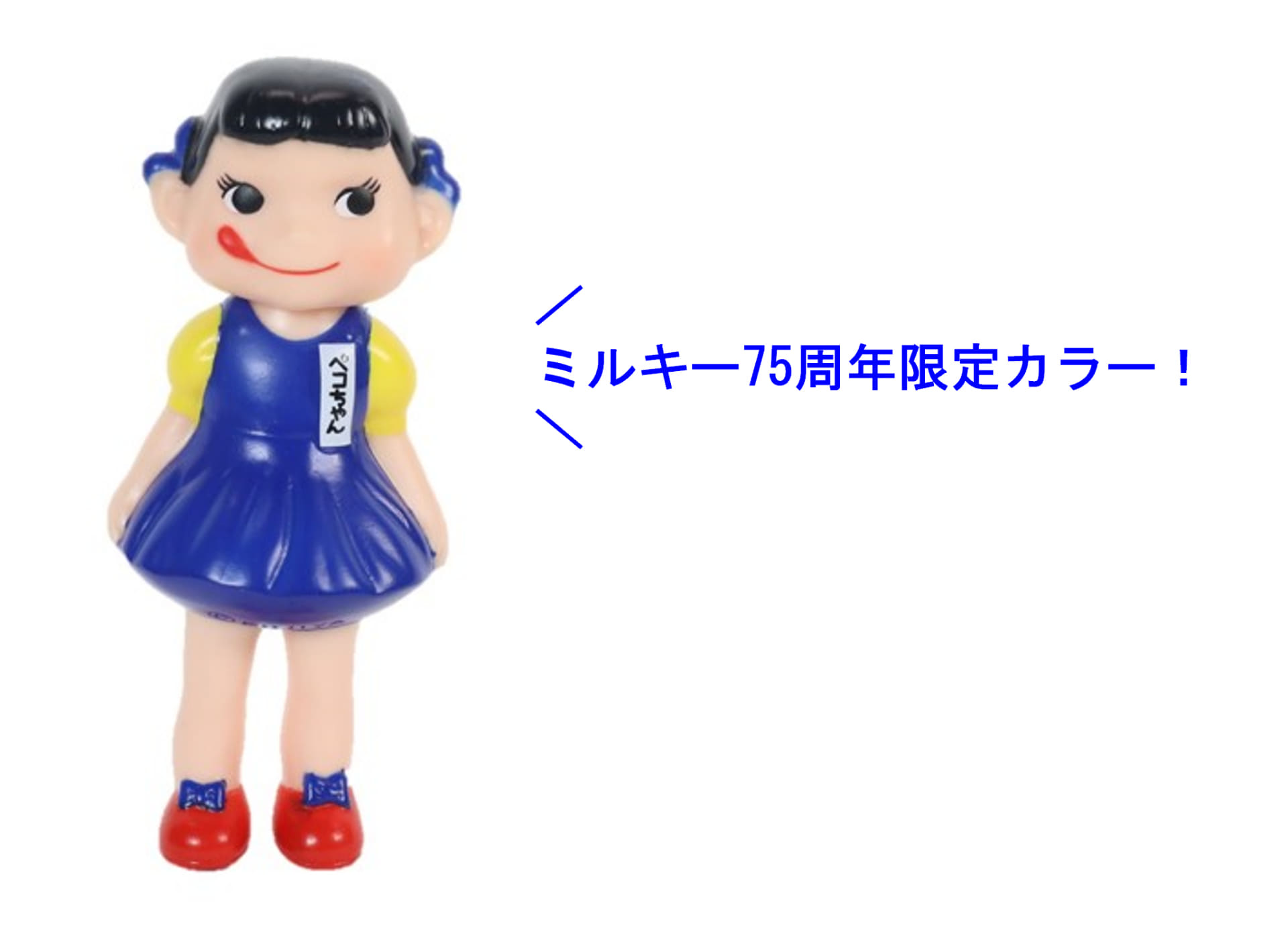 レトロペコちゃんソフビ人形（ミルキー75周年デザイン）