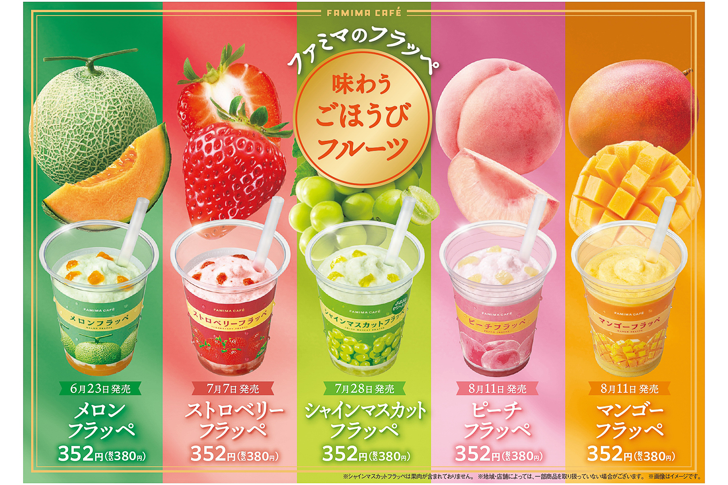 ファミマ「FAMIMA CAFÉ」フラッペの新シリーズ