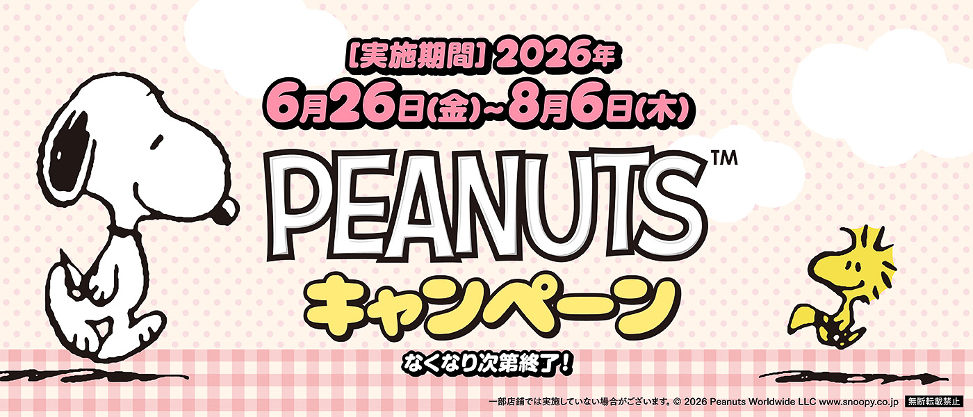 くら寿司「PEANUTS」コラボキャンペーン