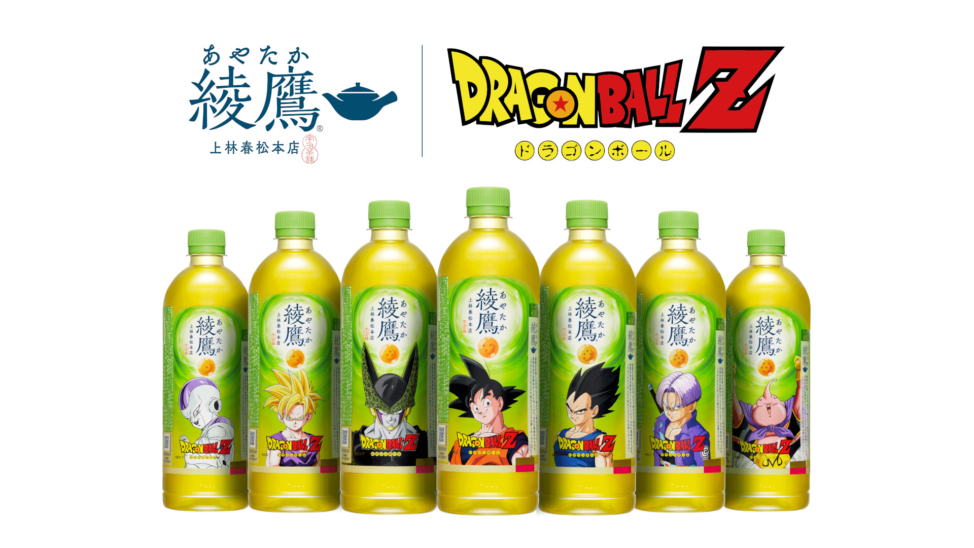 コカ･コーラ「綾鷹 ドラゴンボールZデザイン」
