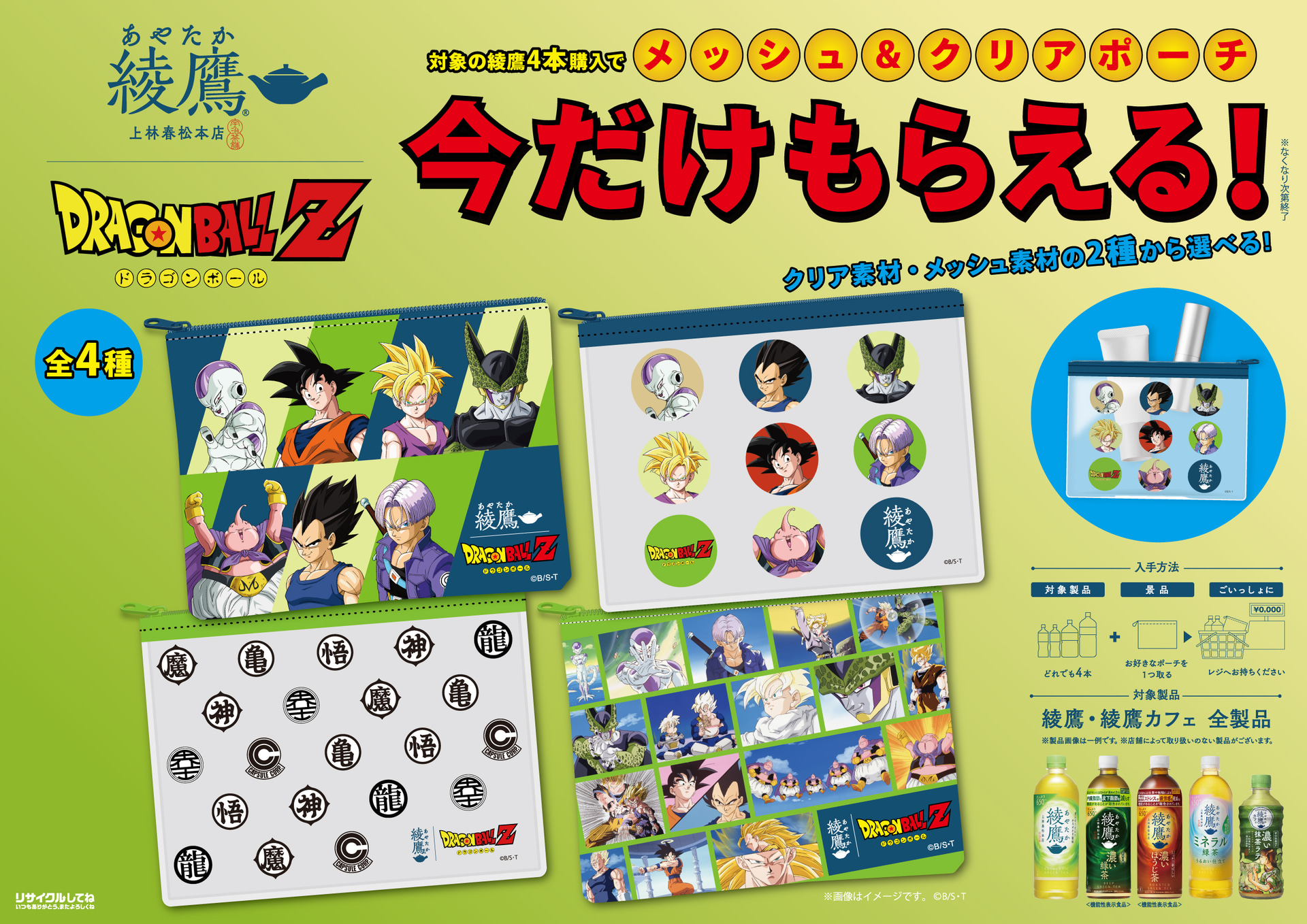 メッシュ＆クリアポーチのイメージ