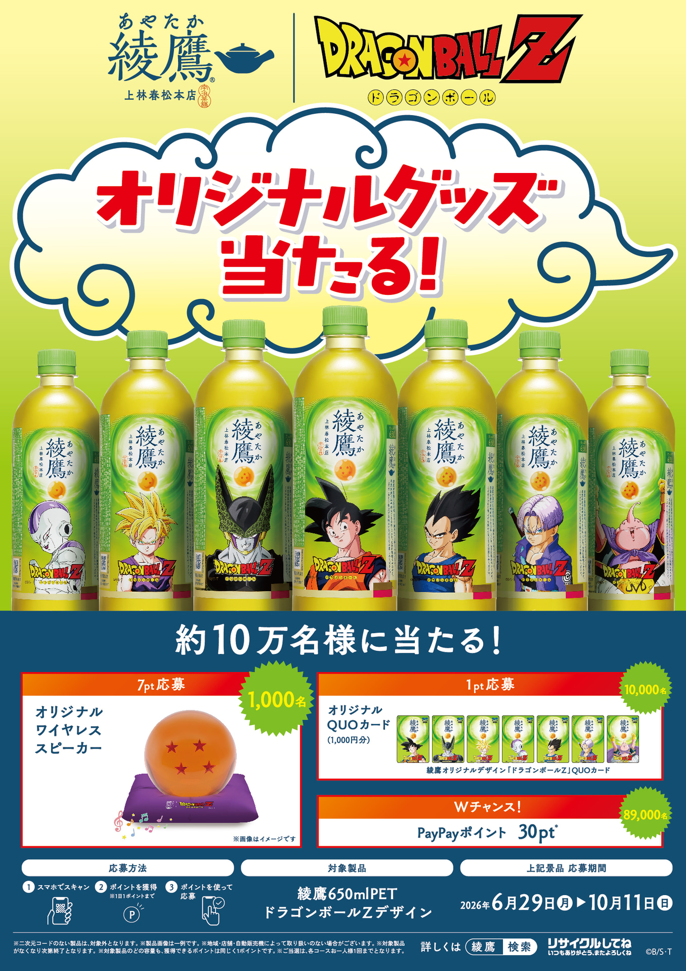 オリジナルグッズのイメージ