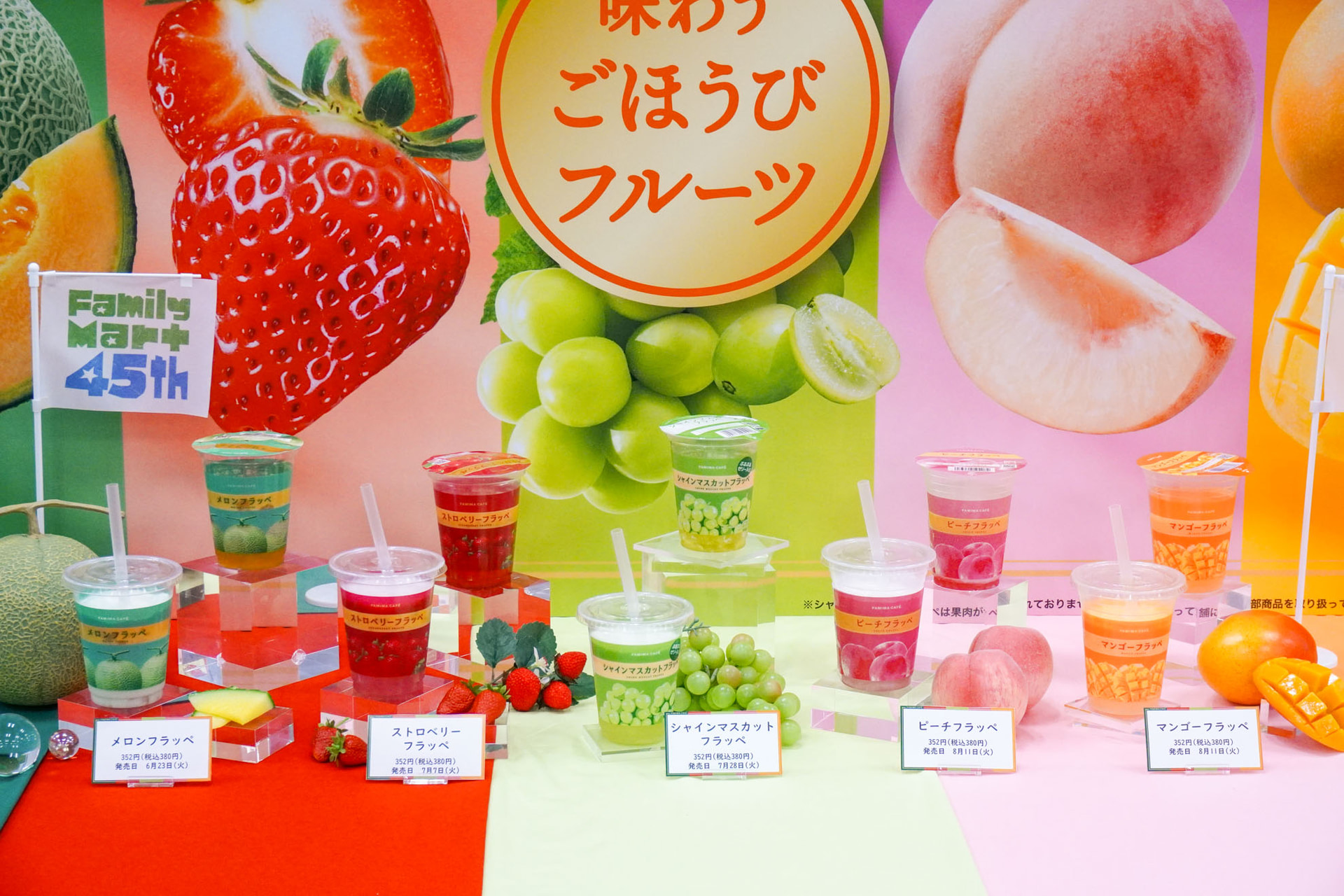 味わうごほうびフルーツシリーズ