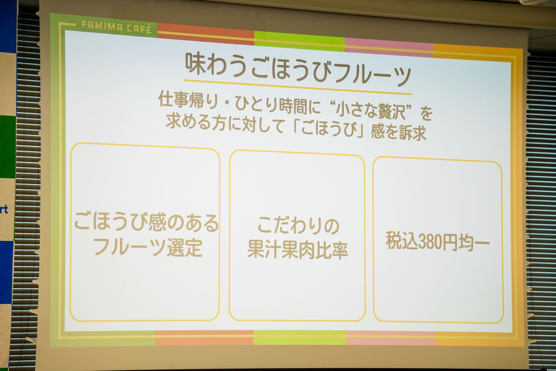味わいごほうびフラッペのコンセプト