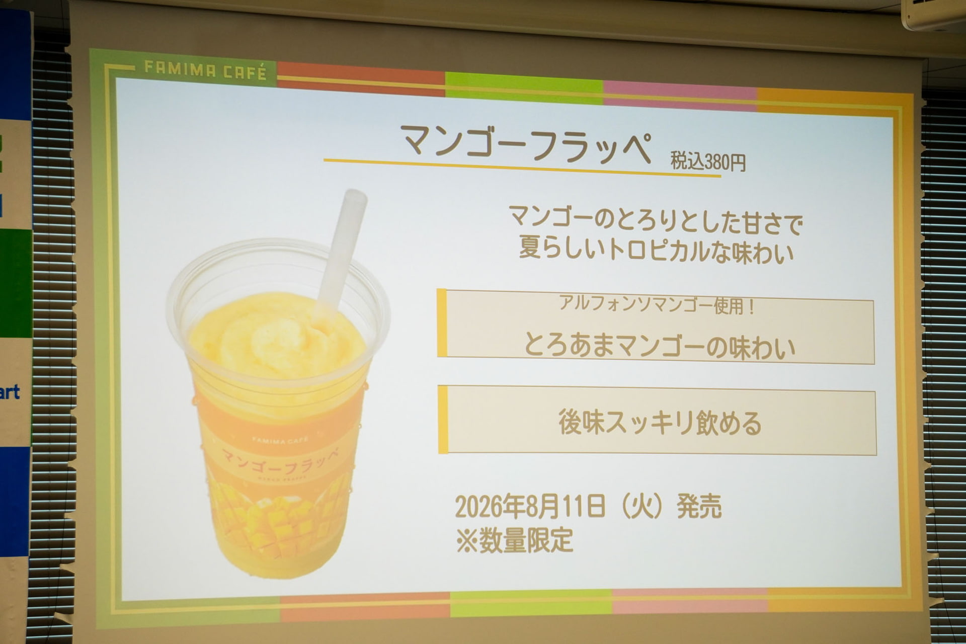 マンゴーフラッペ