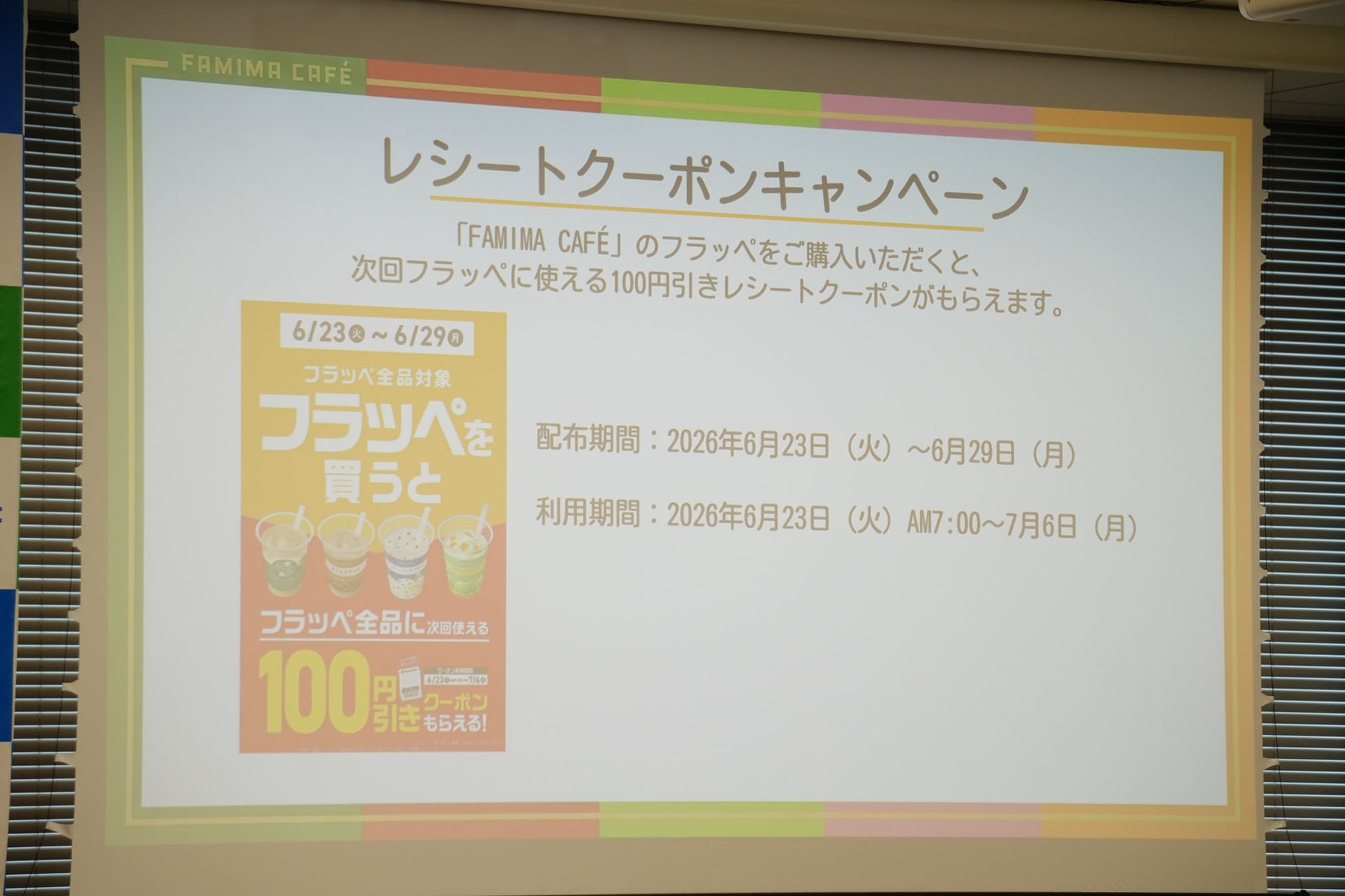 レシートクーポンキャンペーン