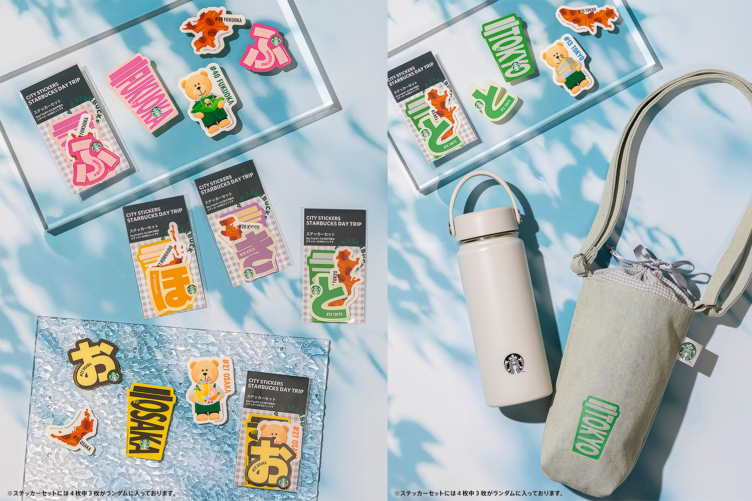スターバックス コーヒー ジャパン「STARBUCKS Day Trip」コレクション
