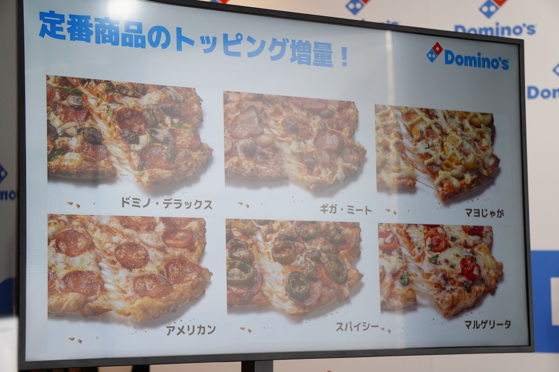 定番商品のトッピング増量