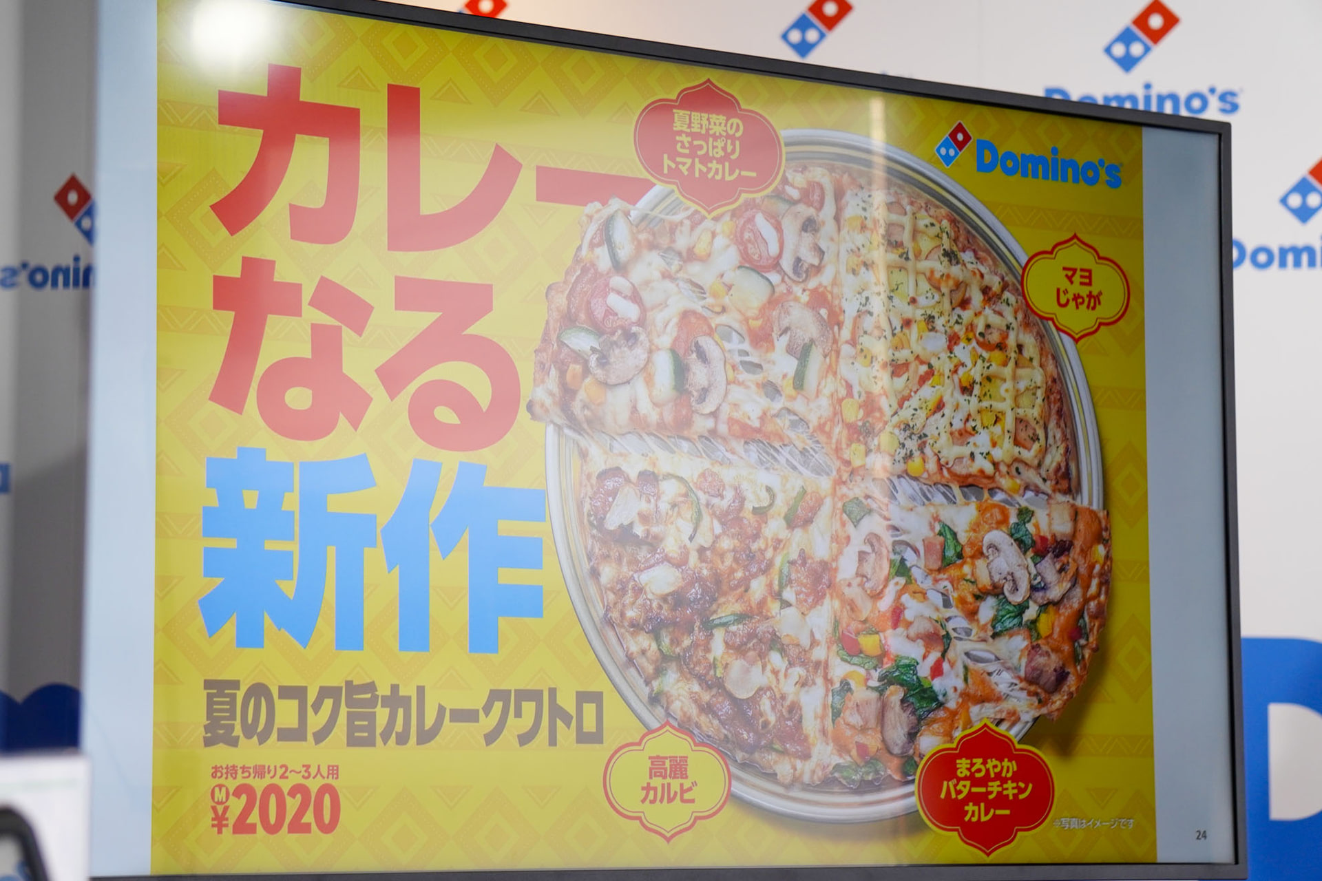 夏の新作「夏のコク旨カレークワトロ」が登場
