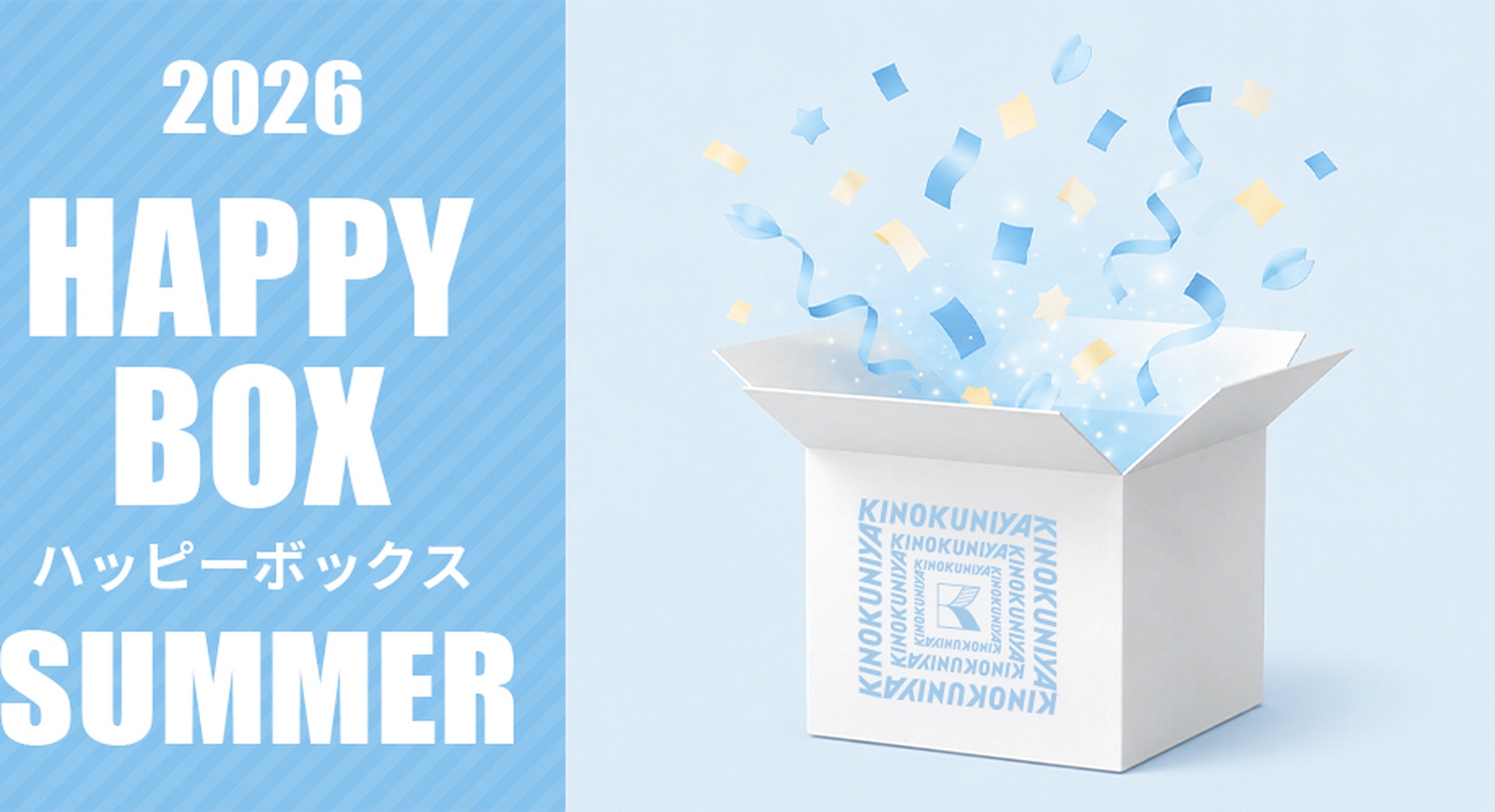 紀ノ国屋の「夏のハッピーボックス」