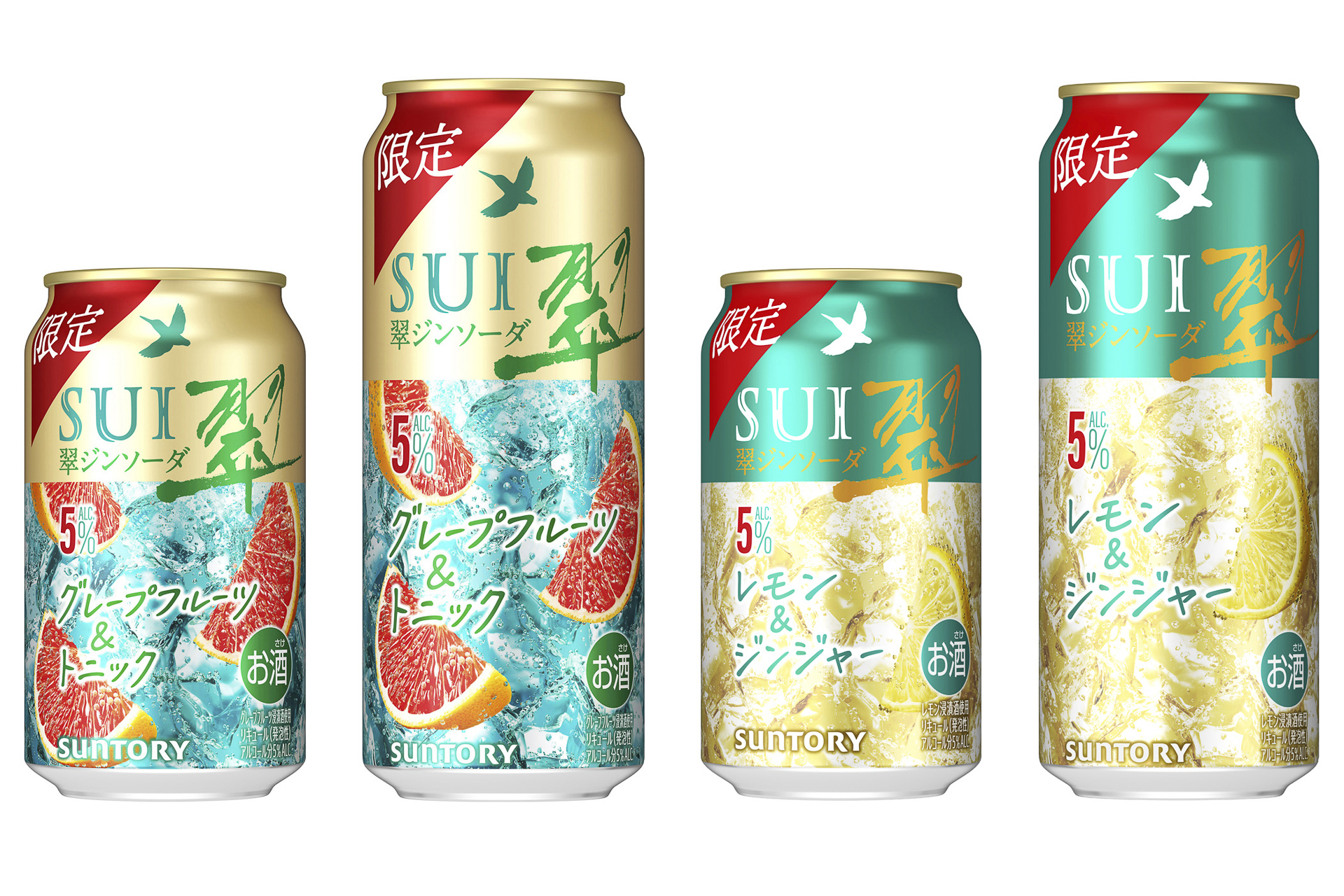 サントリー「翠ジンソーダ缶〈グレープフルーツ＆トニック〉」と「翠ジンソーダ缶〈レモン＆ジンジャー〉」