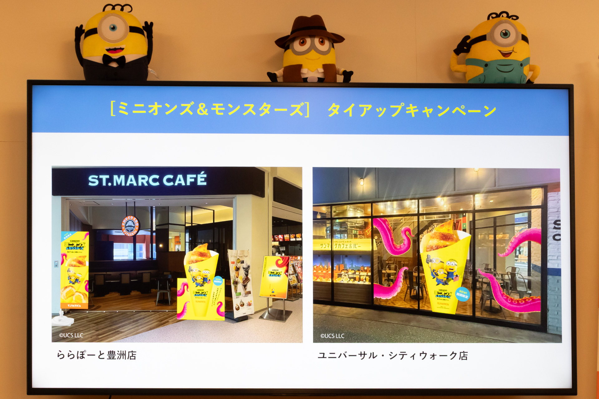 旗艦店などの一部店舗はミニオンズ仕様で賑やかに