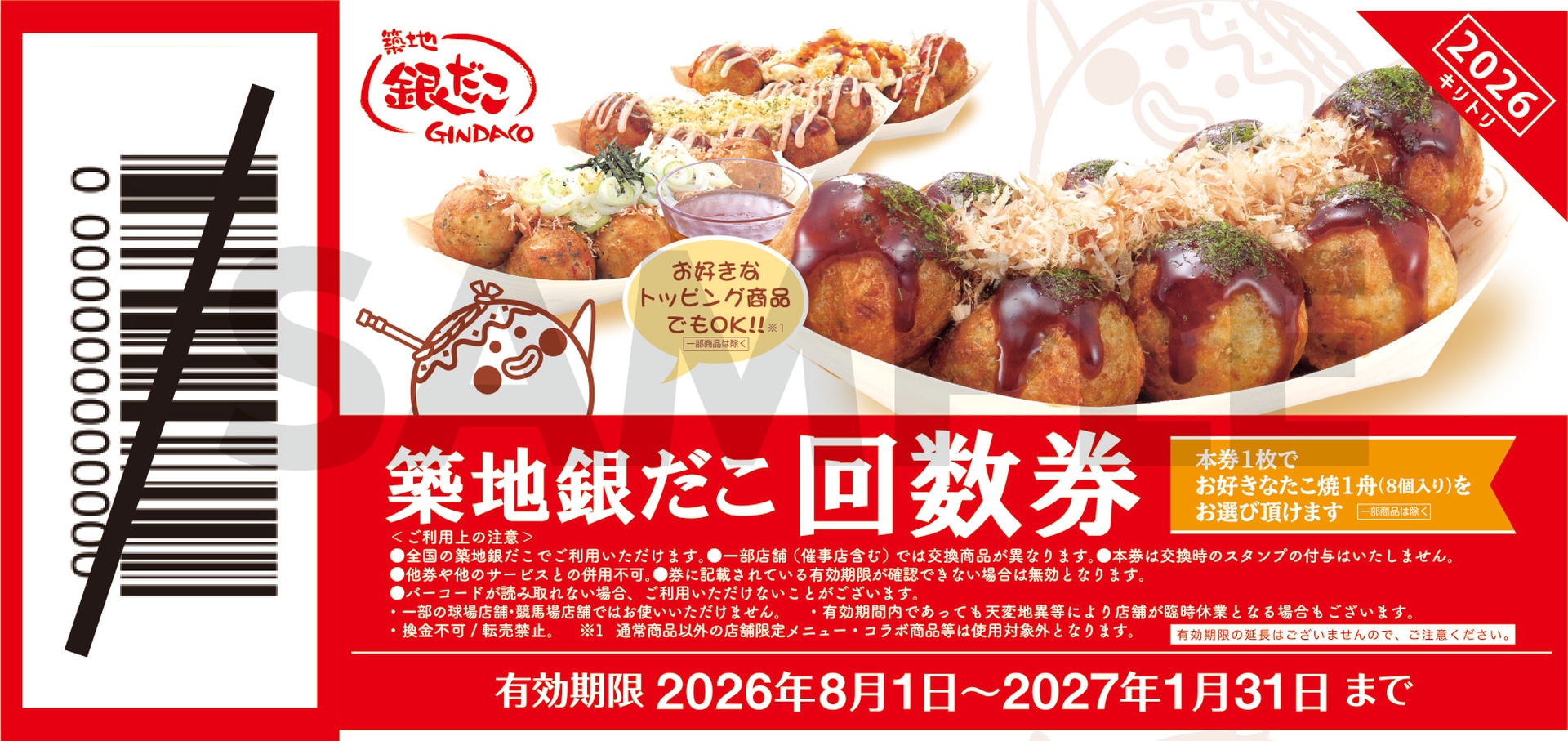 夏の回数券サンプル