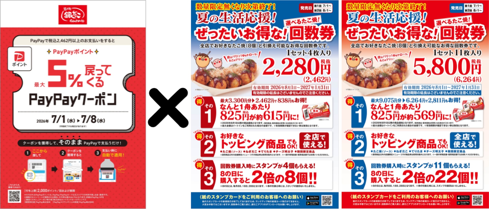 PayPayクーポンと組み合わせると、夏の回数券がお得