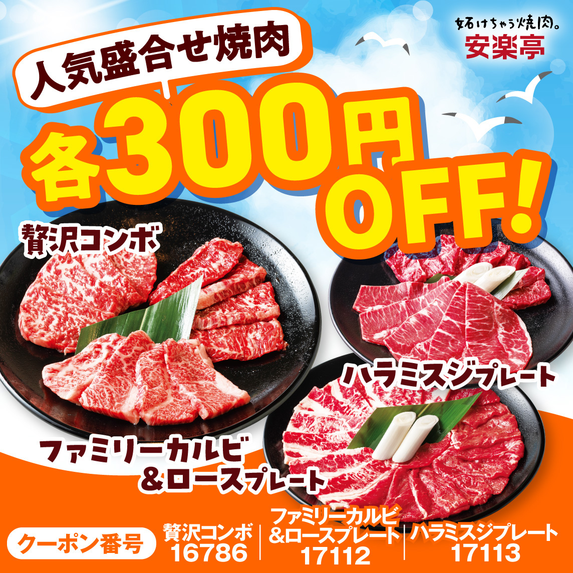 盛り合わせメニューが300円OFF