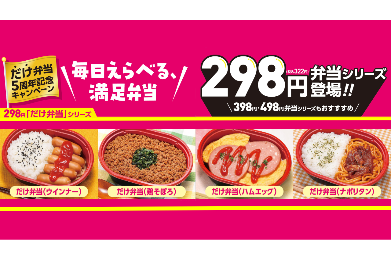 ローソンストア100「だけ弁当」