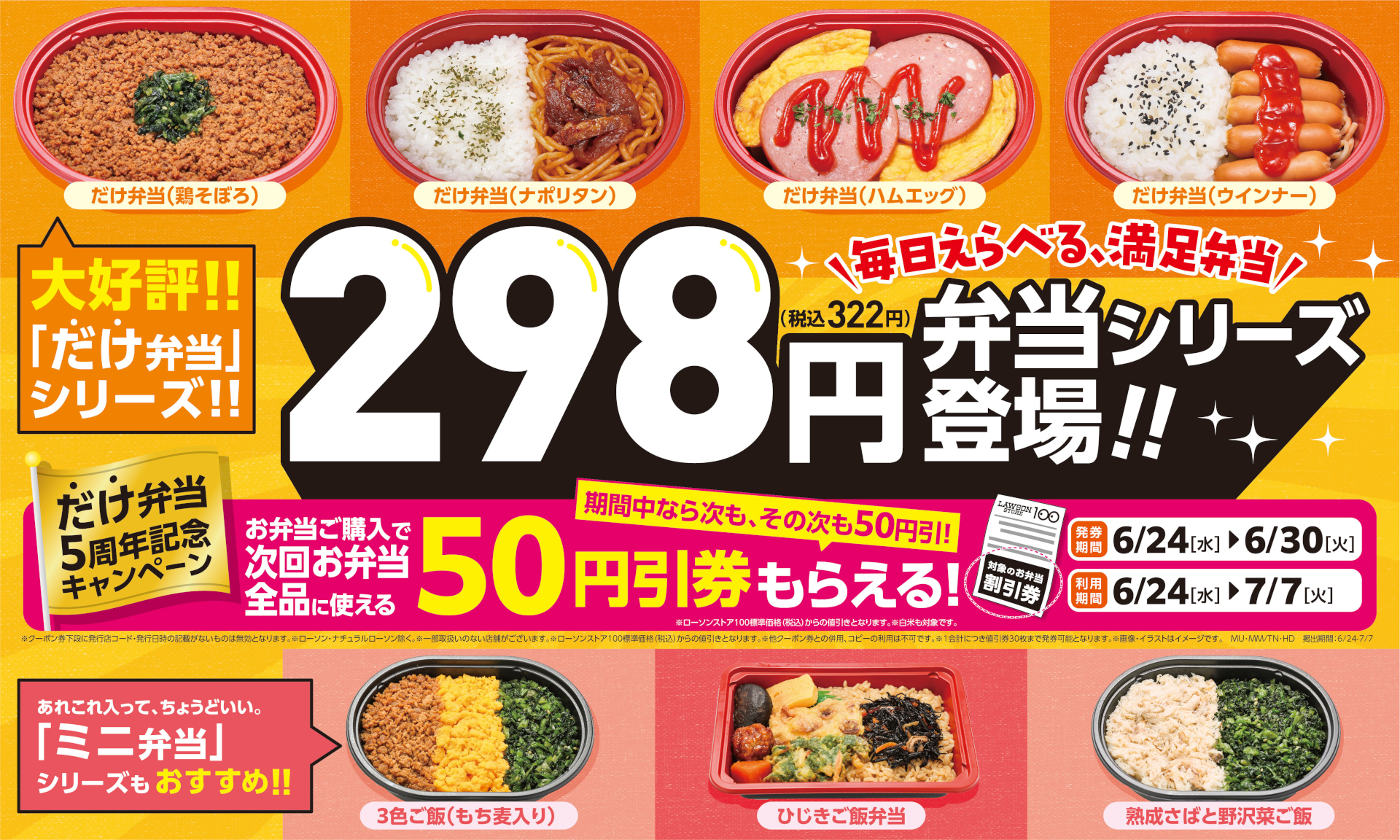 だけ弁当5周年記念キャンペーン
