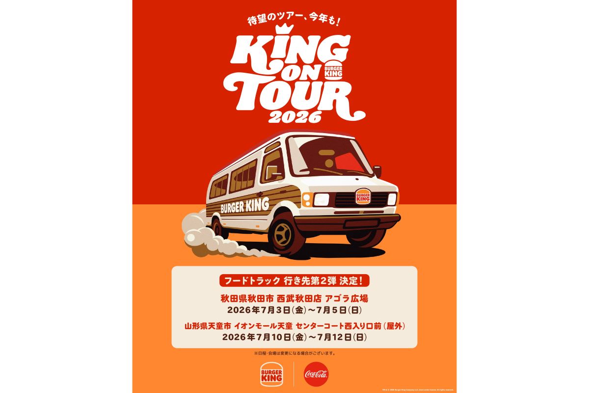 バーガーキング「KING ON TOUR 2026」第2弾