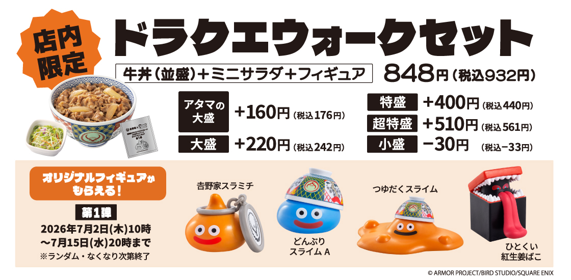 ドラクエウォークセット